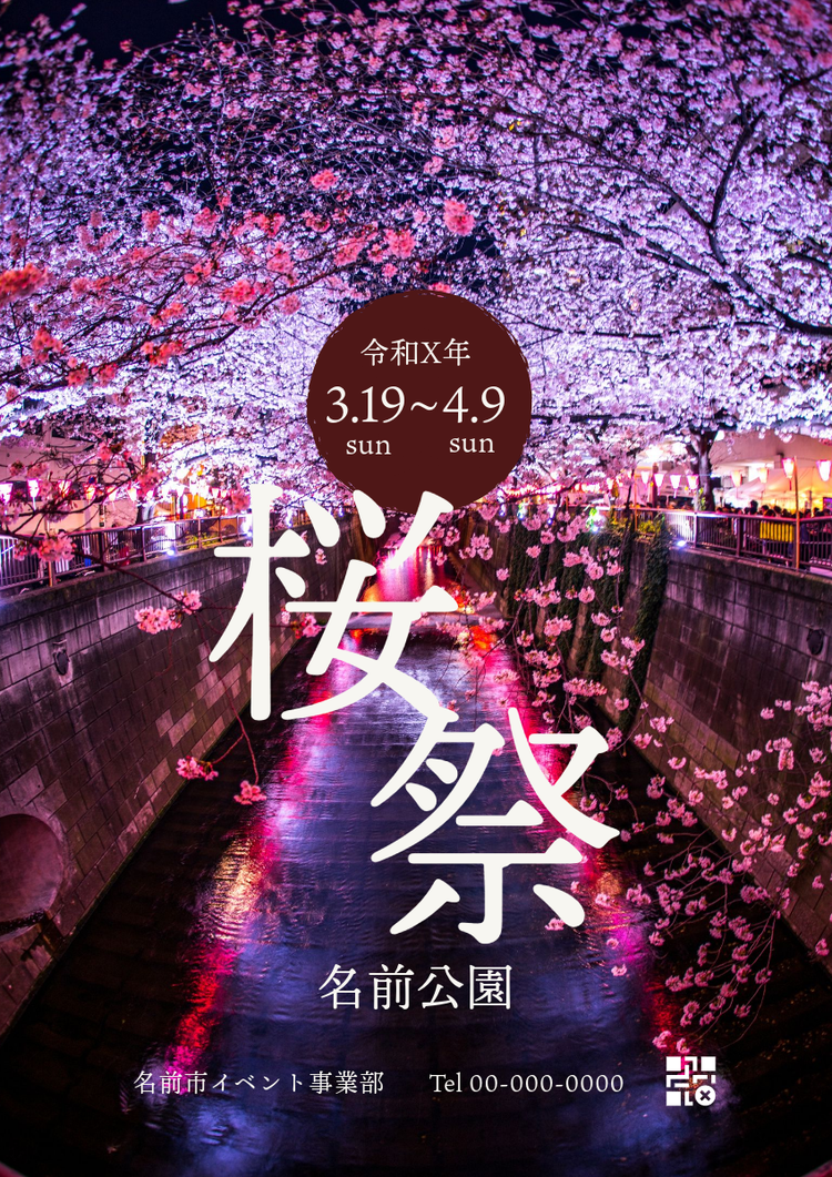 桜祭